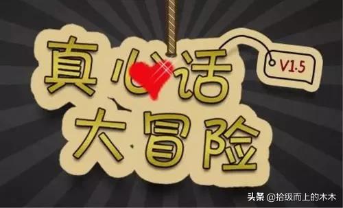 （乡土小说）陈二狗乡村创业史三十八之围炉时光真心话大冒险