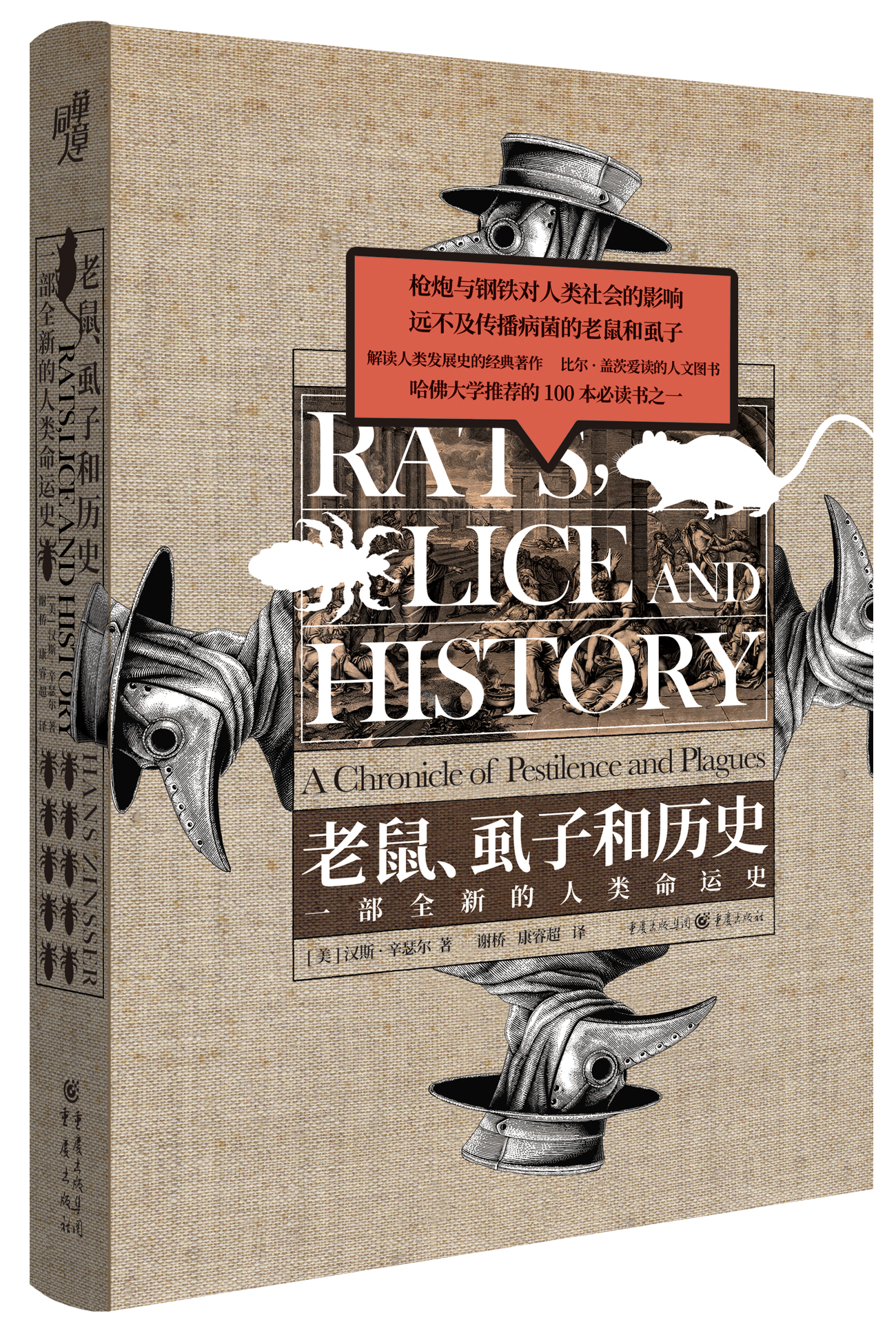 鼠疫害怕什么东西,以前人们所说的鼠疫是怎样的