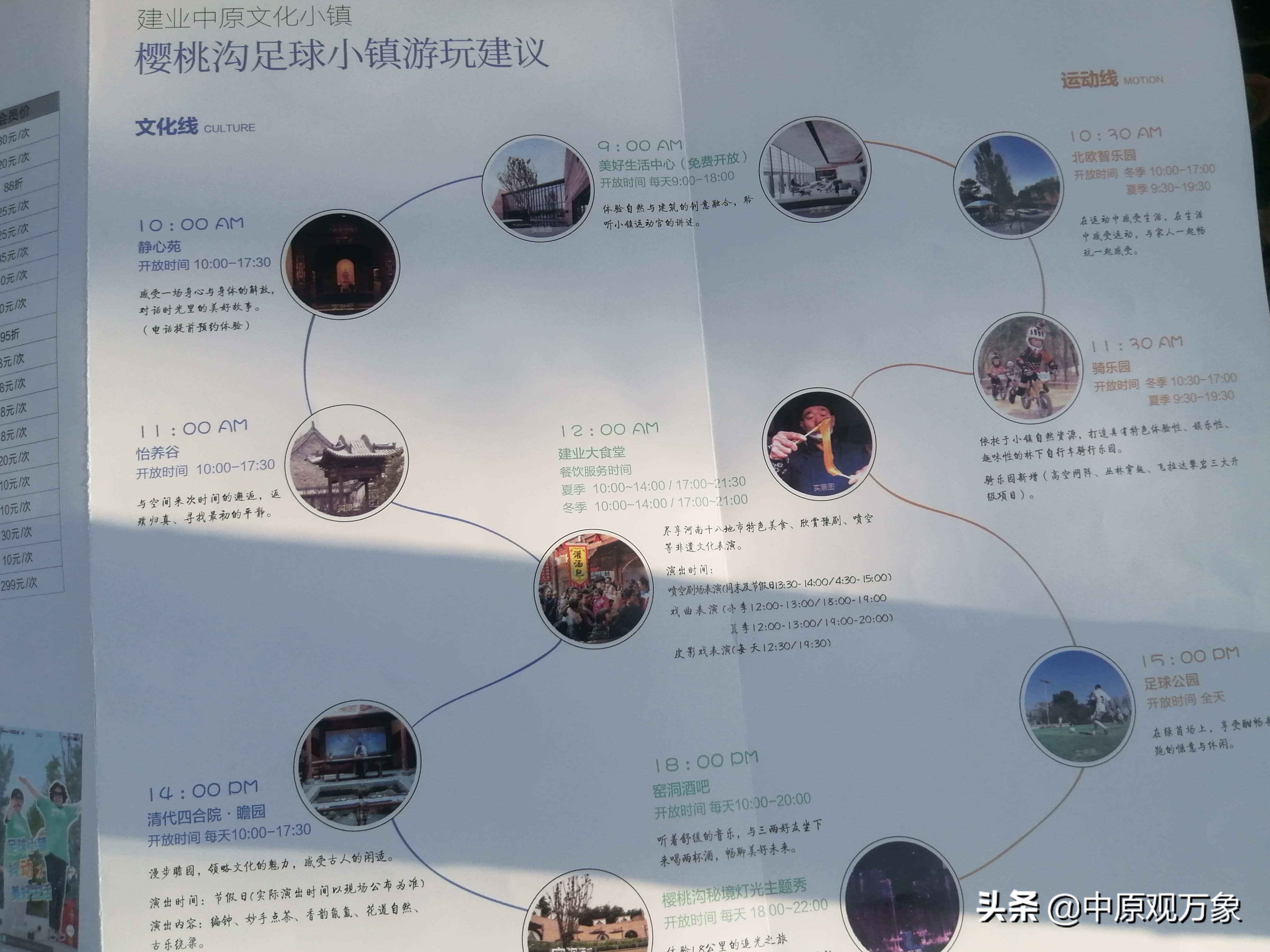 郑州樱桃沟足球小镇,郑州免费足球小镇