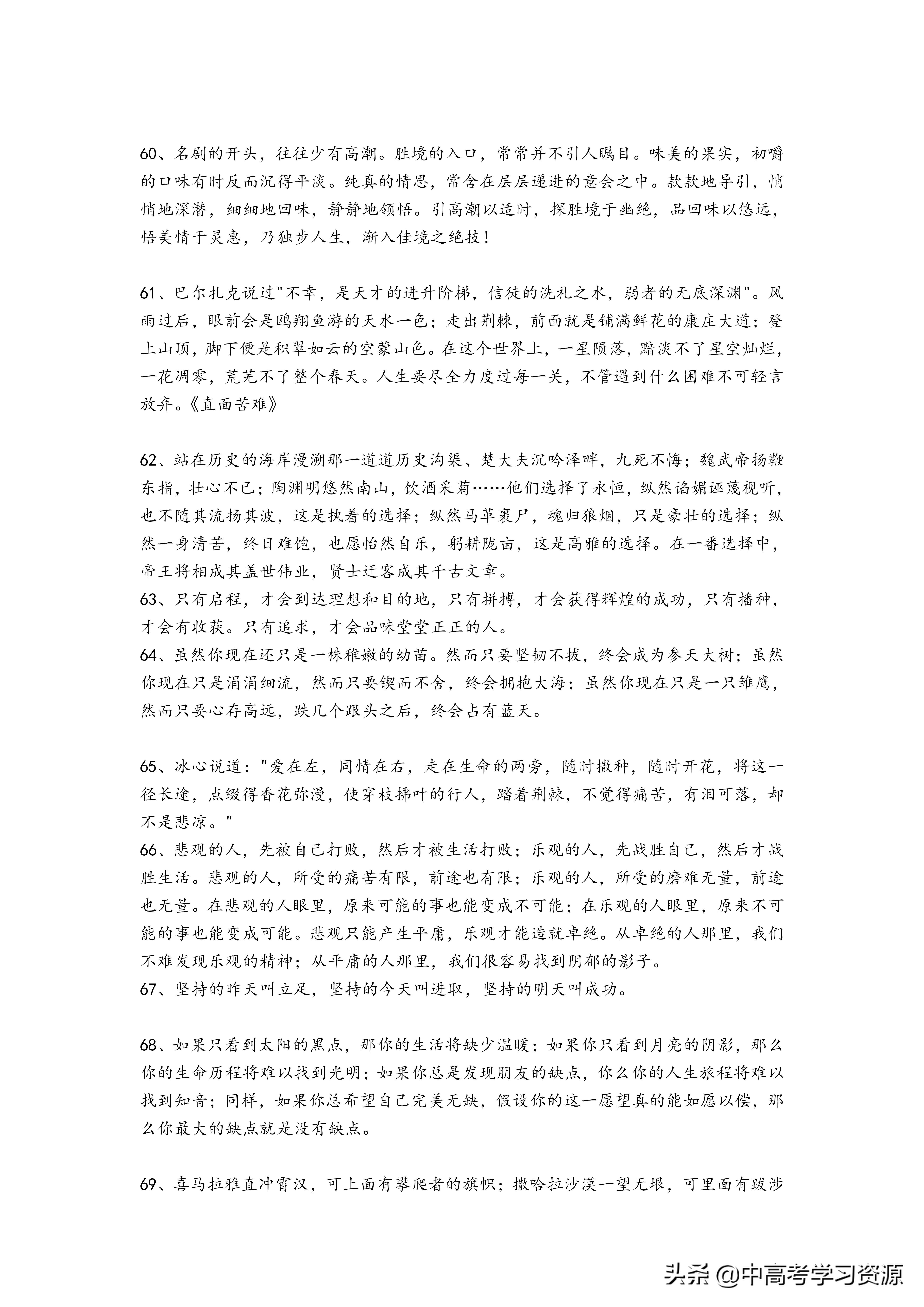 高考作文素材万能开头结尾排比句,语文高考作文素材万能开头高三网