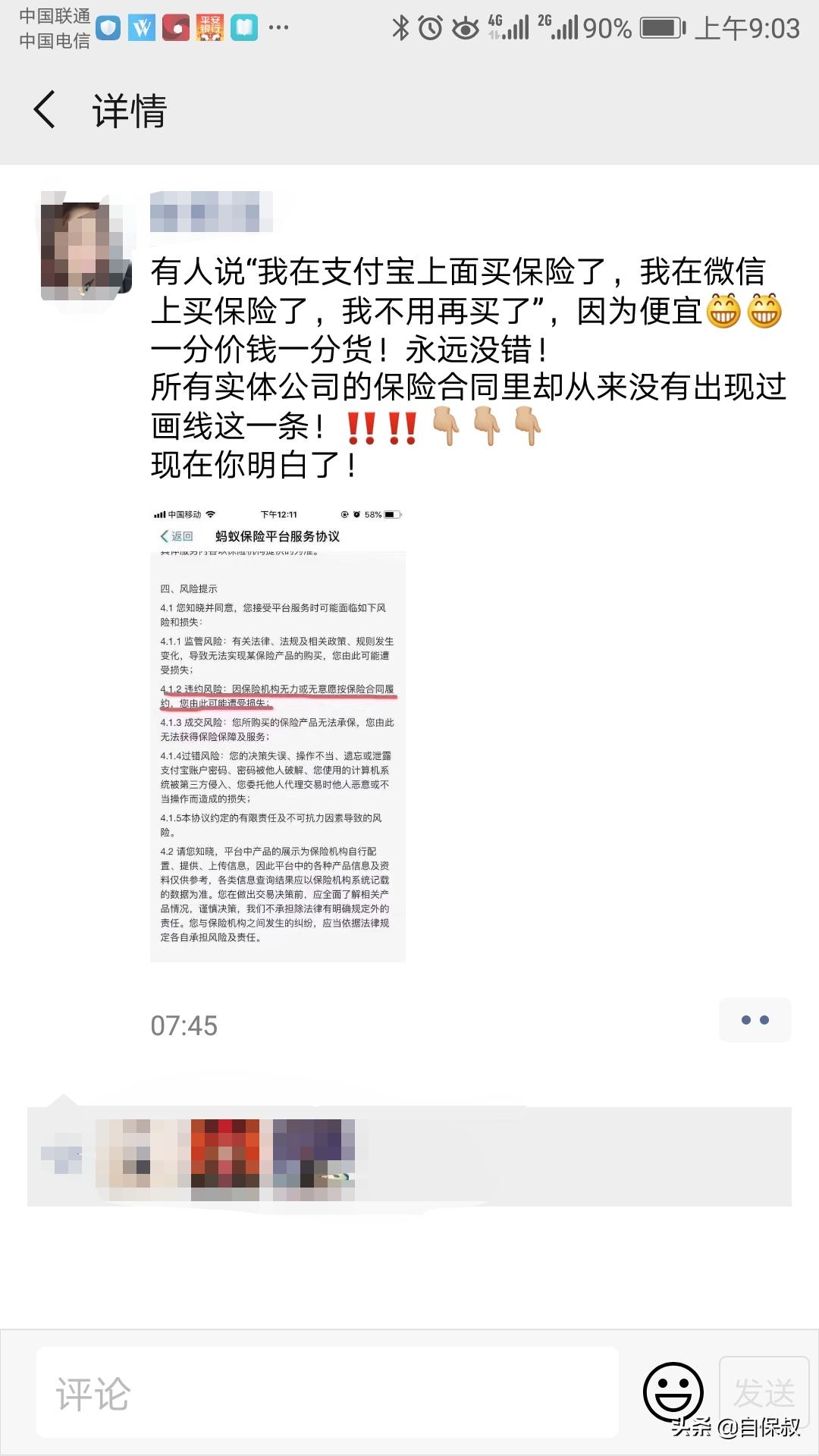 要不要在微信上买保险,在支付宝里买的保险受法律保护吗