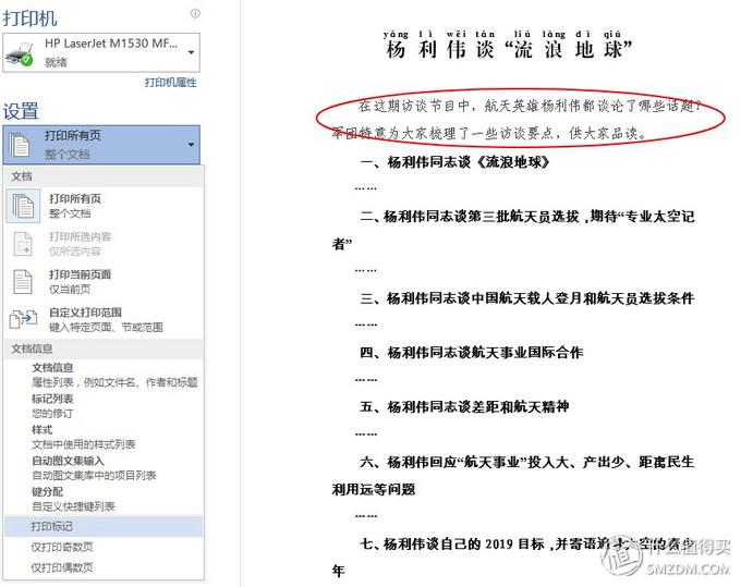 提升word效率6个技巧总结,8个word技巧让你工作更有效率
