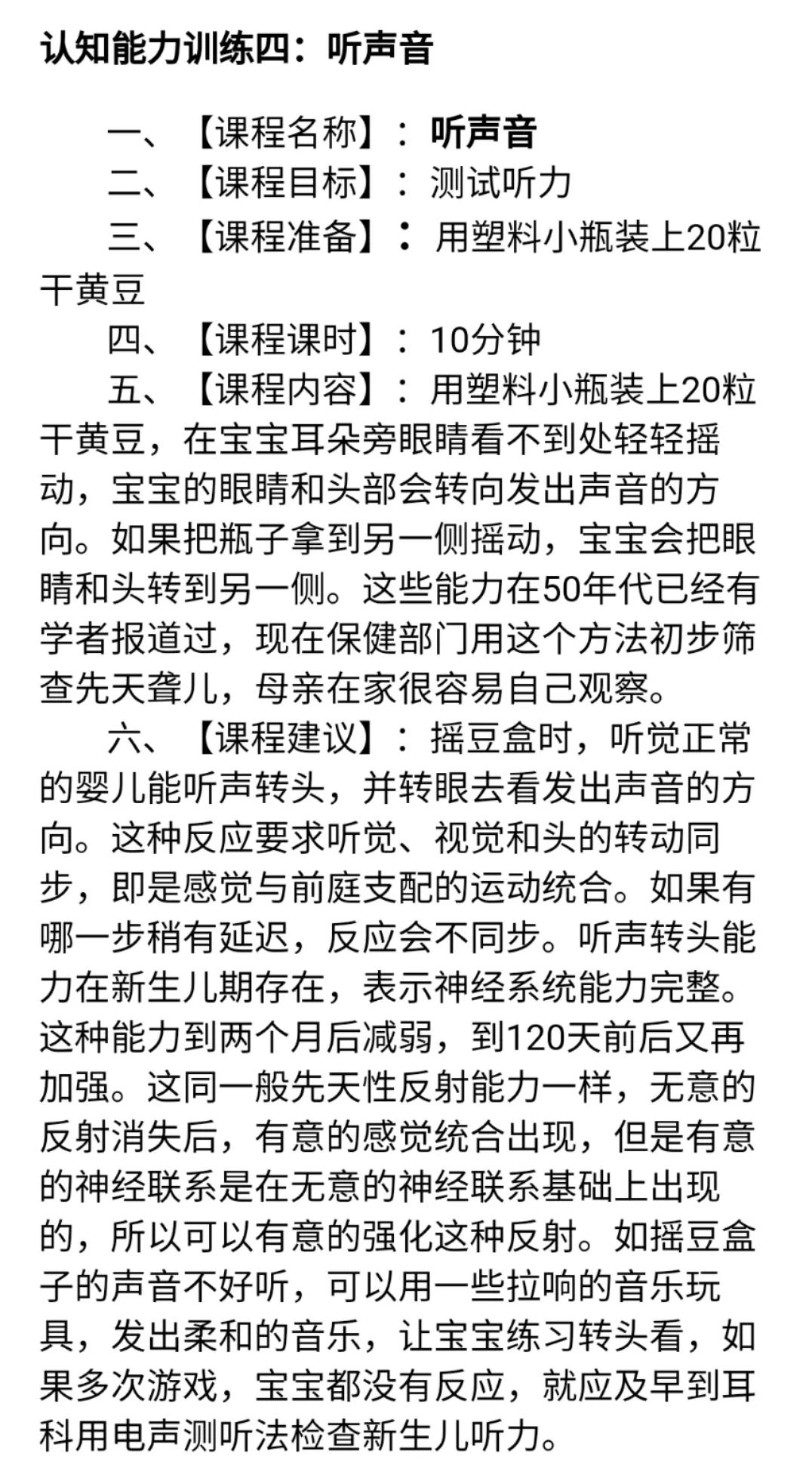 不得不知的早教方案,早教0-6个月早教课程表