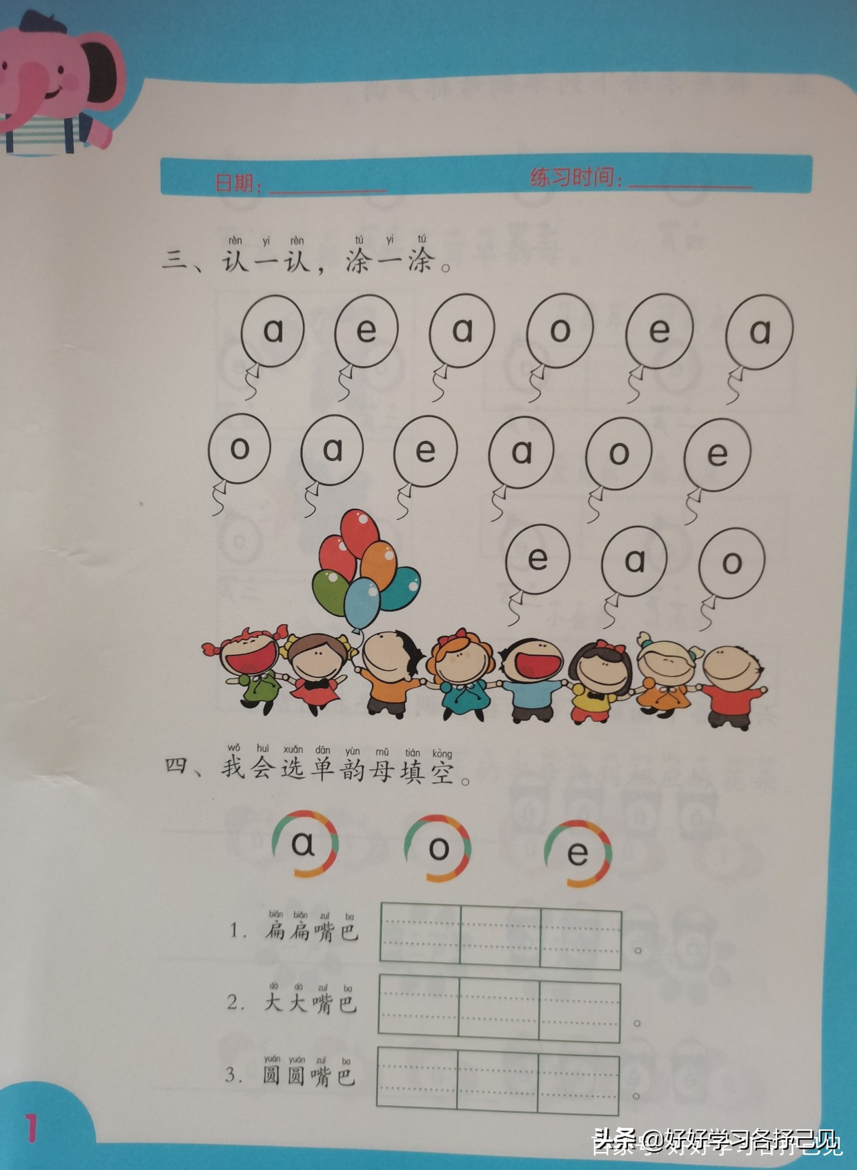 幼小衔接拼音单韵母ao练习题,幼小衔接单韵母aoeiu教案