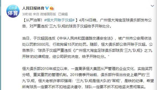 广州恒大于汉超处理结果,于汉超被恒大开除官宣了吗