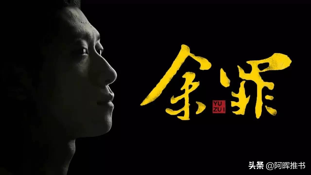 都市刑侦悬疑小说改编的电视剧,警匪小说余罪