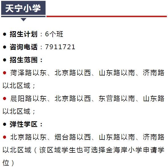 日照学区划分公布时间,日照新的学区划分政策