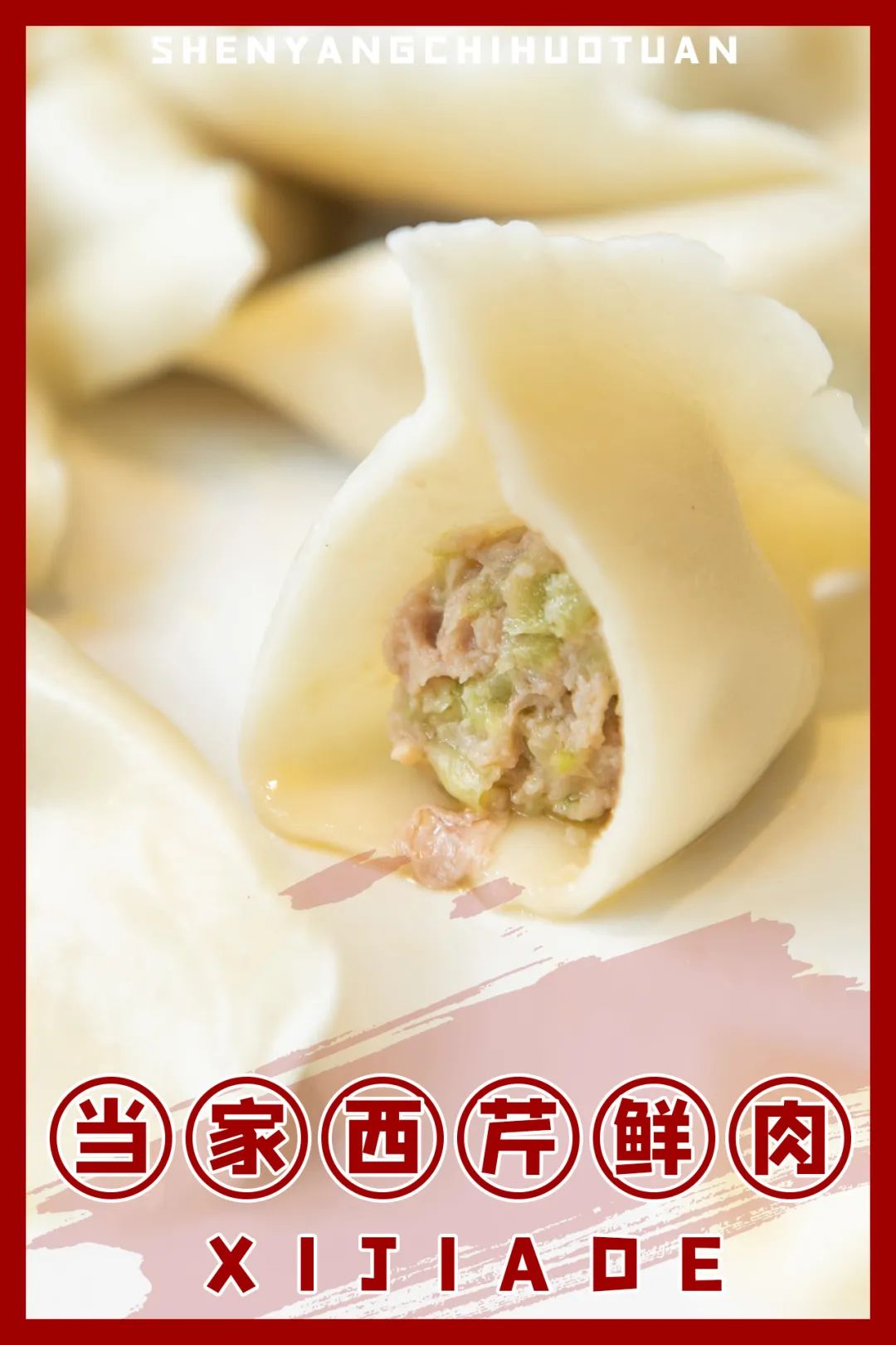 喜家德章鱼小红饺哈尔滨,喜家德小红饺黄河路