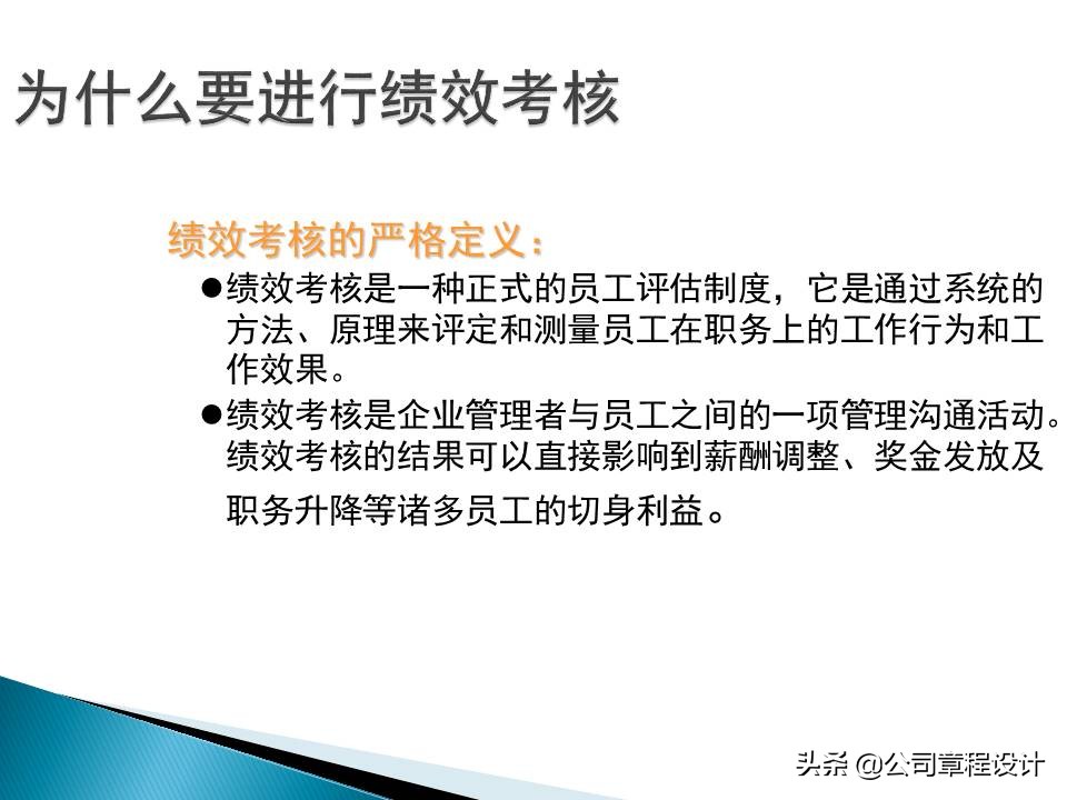 企业绩效管理ppt,中小企业绩效量化考核设计实务