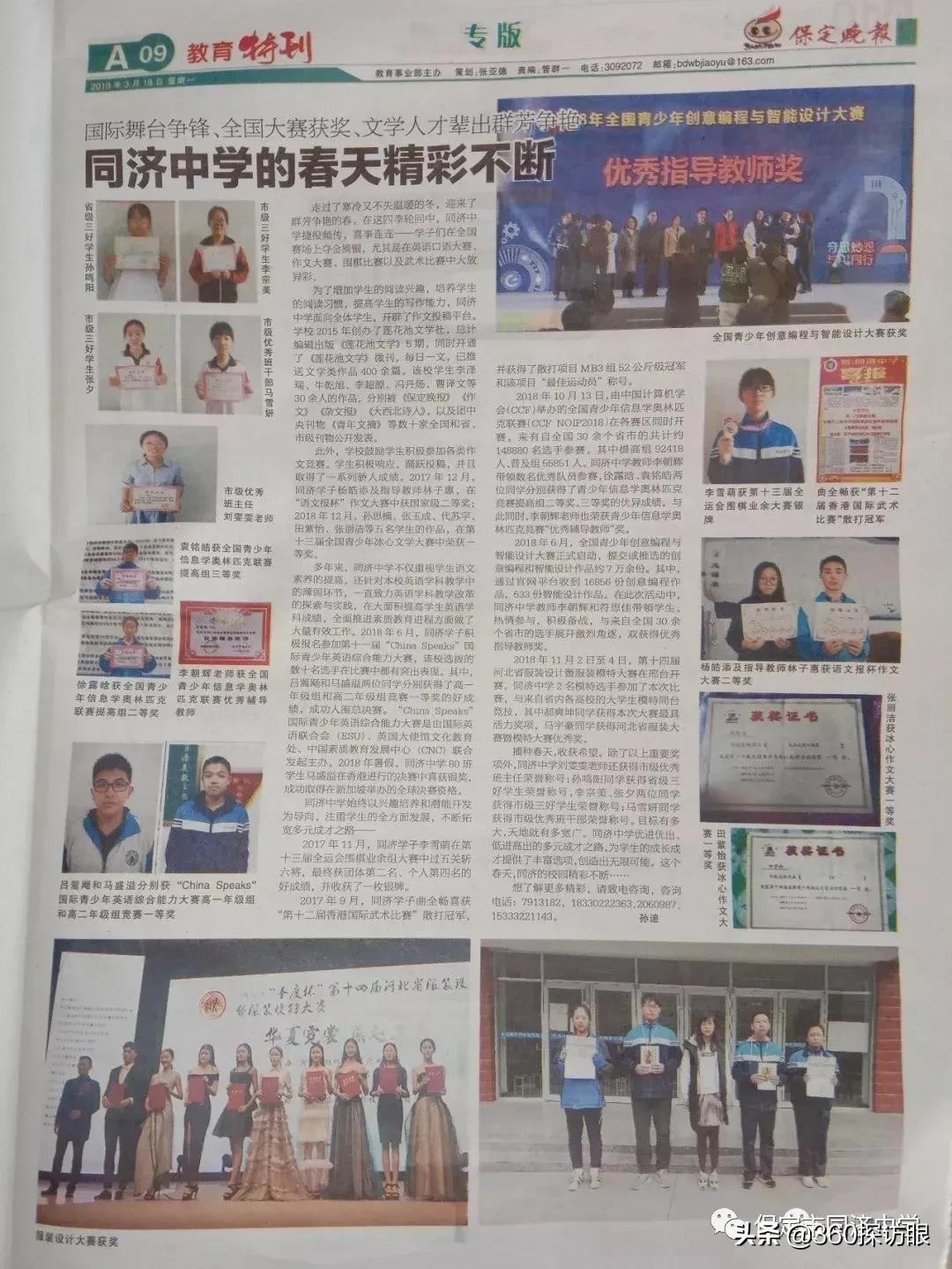 河北省保定同济中学,河北保定同济中学