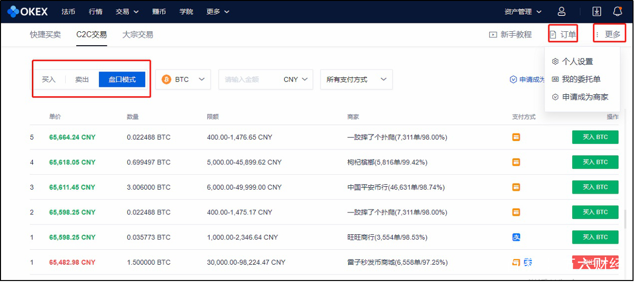 OKExPC端OTC全新改版，C2C交易新增“盘口模式”