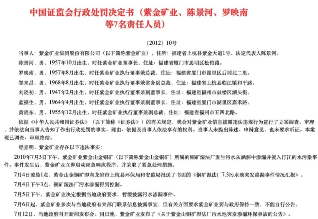 “中国金王”再婚，紫金矿业“冲喜”？高负债全球买矿，最大金山被收回