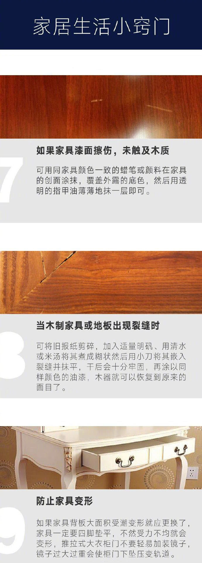 实用家居小妙招生活小常识,4个家居必备生活小技巧