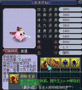 梦幻西游泡泡仙灵必带技能介绍,梦幻西游泡泡仙灵自带技能