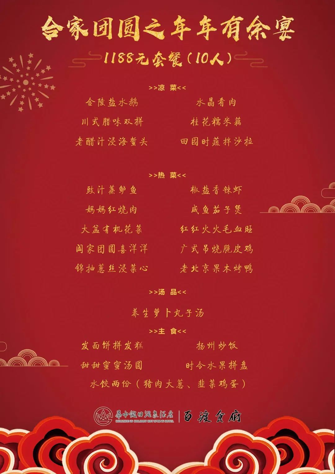 【FENG荐】涞源华中小镇春节钜惠，即刻享受健康冬季，迎接美好新春！