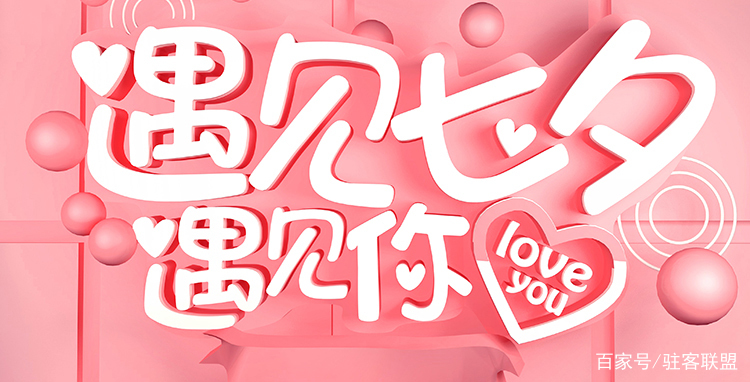 七夕餐厅营销活动策划,七夕营销活动总结