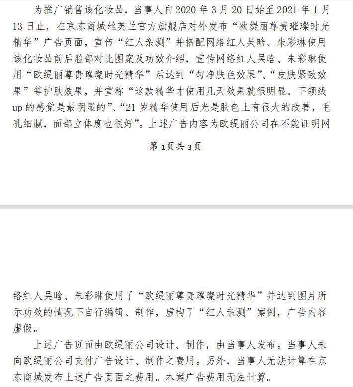 雅诗兰黛虚假宣传被罚740万,雅诗兰黛虚假宣传被罚