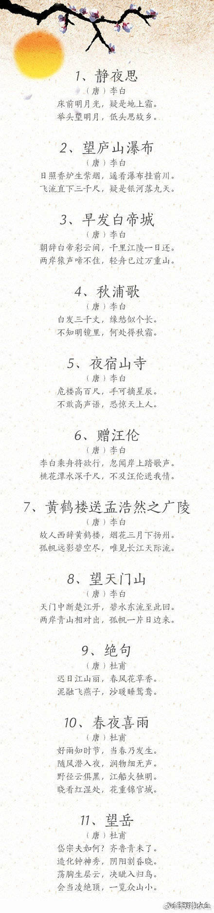 唐诗300首幼儿早教古诗大全,应该教给小宝宝的100首古诗