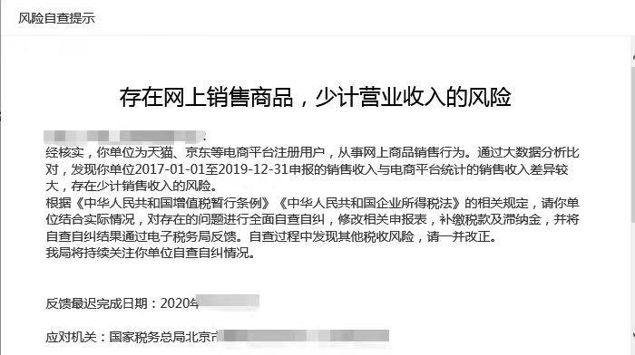 天猫京东网店被要求自查三年补税,商家该如何应对税收稽查?