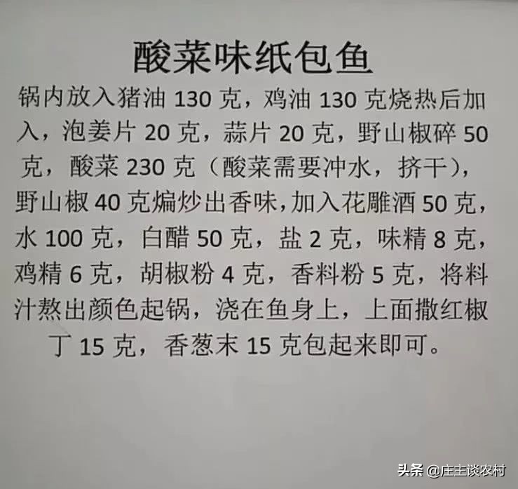 厨师手写配方大全集,商用厨师配方教程