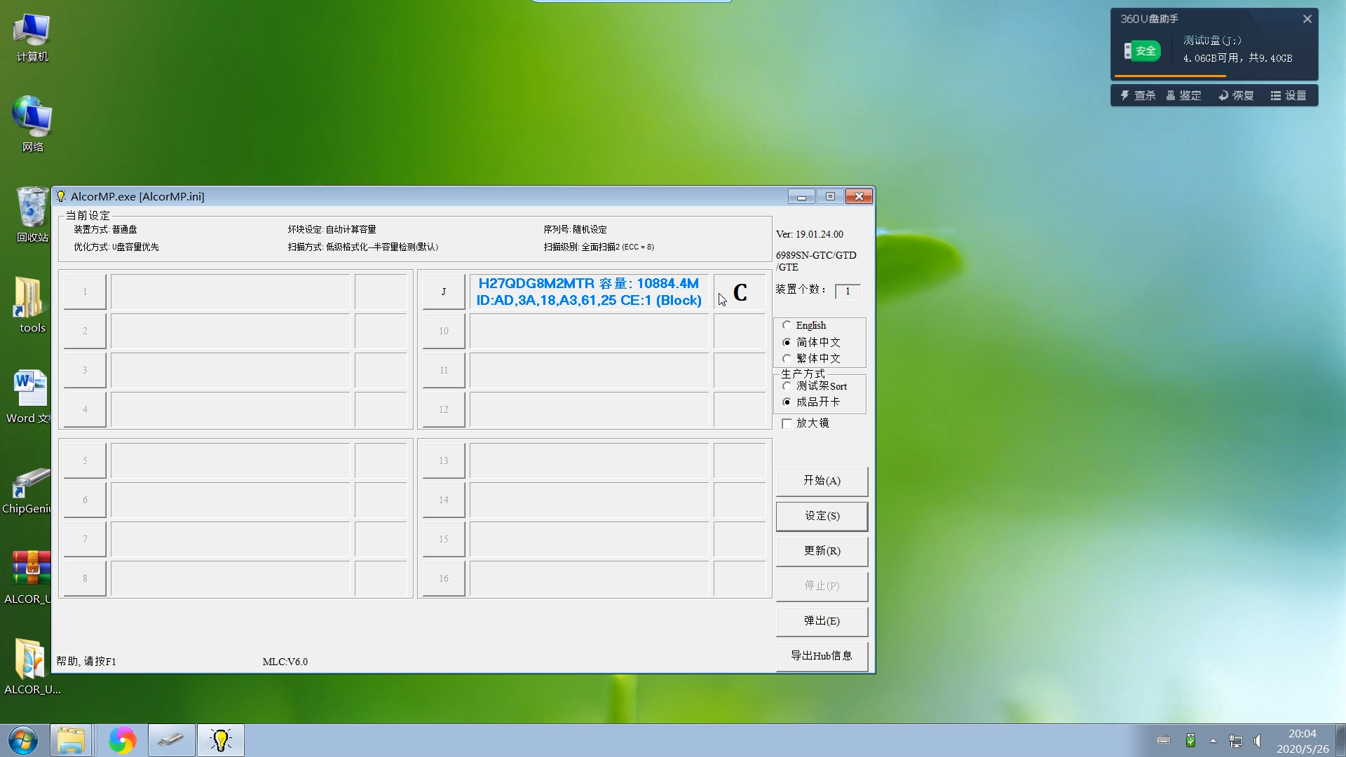 diskgenius检测u盘扩容,扩容u盘无主控恢复真实容量