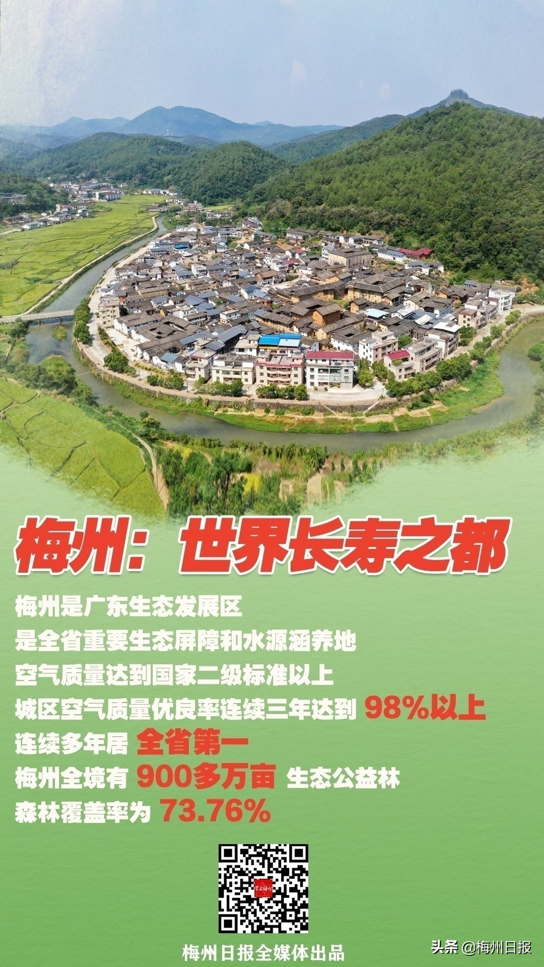 梅州最长寿的老人多少岁,梅州世界长寿之乡的美食