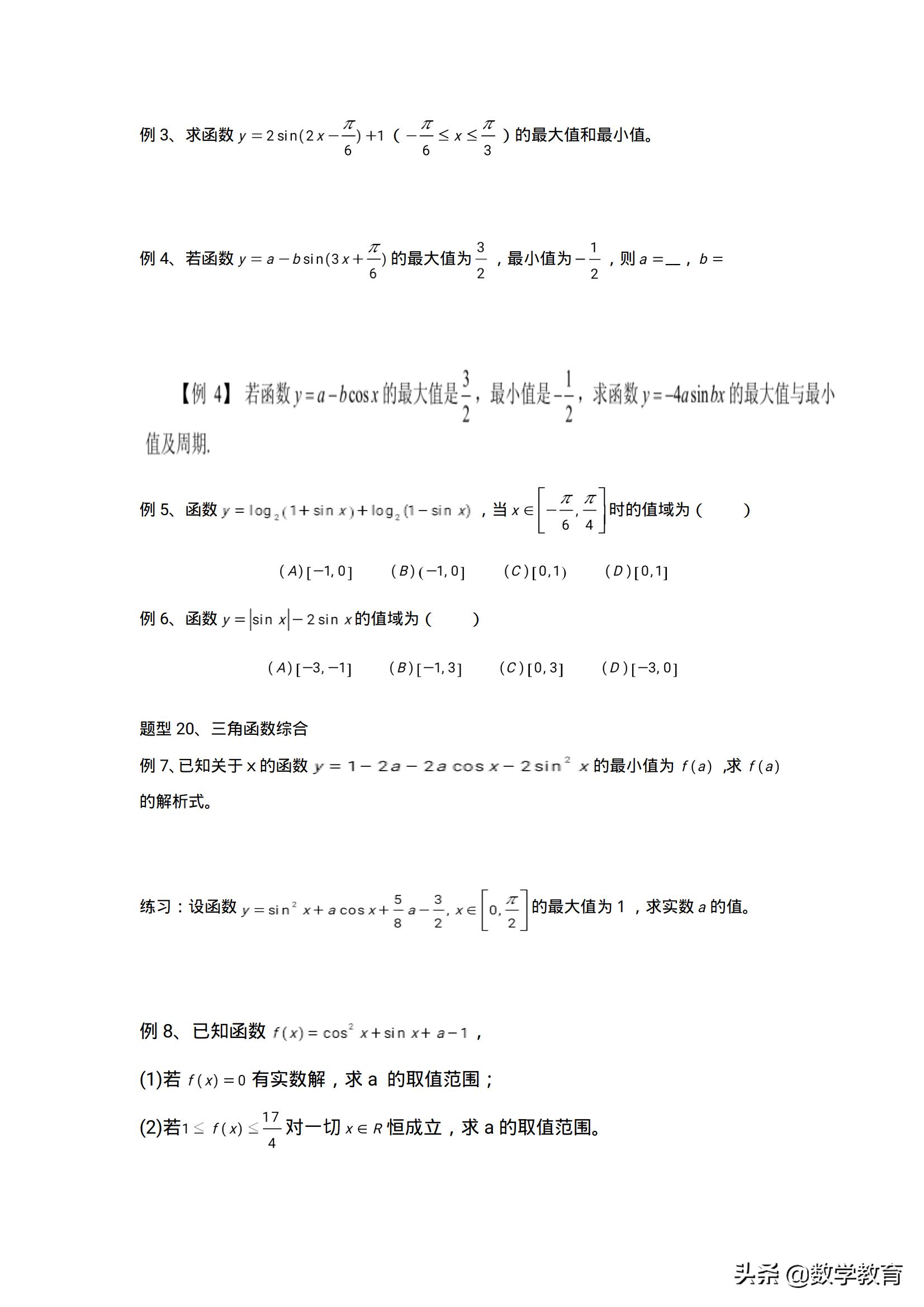 高中数学人教b版必修四目录,高中数学必修四电子版课本最新版