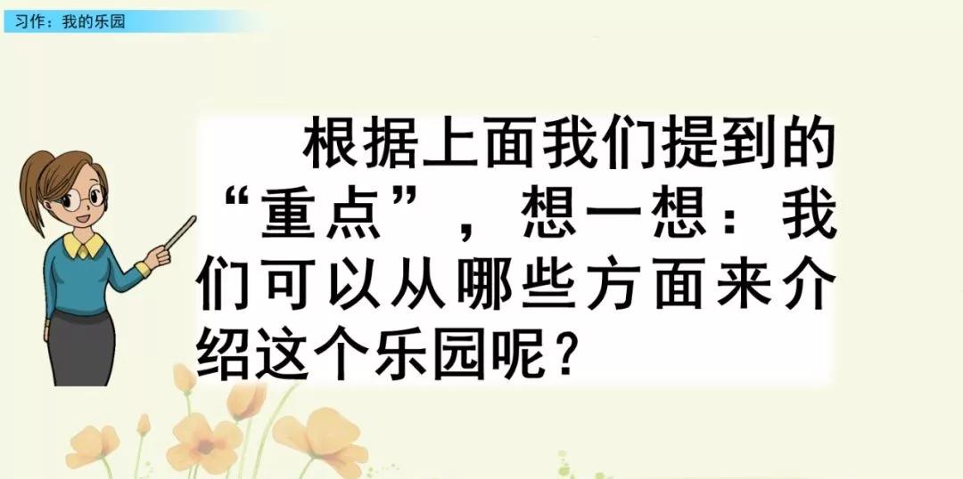 部编版四下习作我的乐园教材分析,我的乐园作文四年级400字范文院子