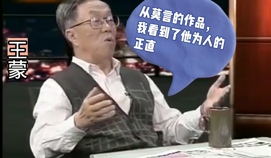王蒙是如何评价莫言,王蒙阅读理解