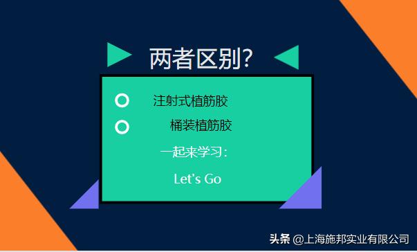 注射式植筋胶最好的牌子有哪些,桶装植筋胶和注射植筋胶哪样好