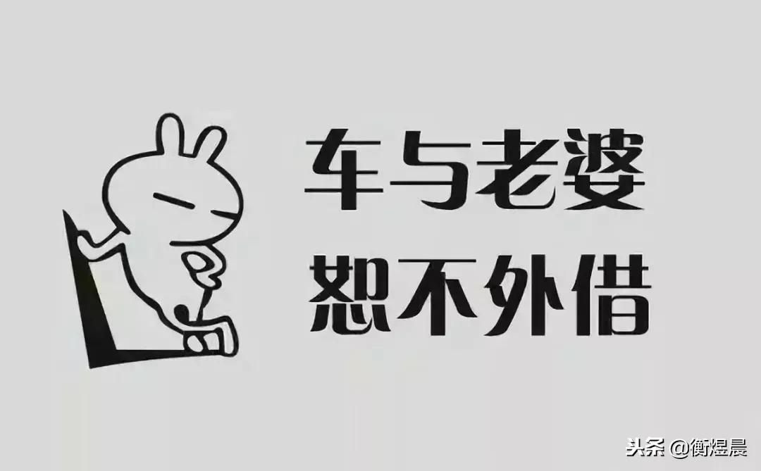 朋友圈对不起我不能把车借给你,不能把车借给你的朋友圈