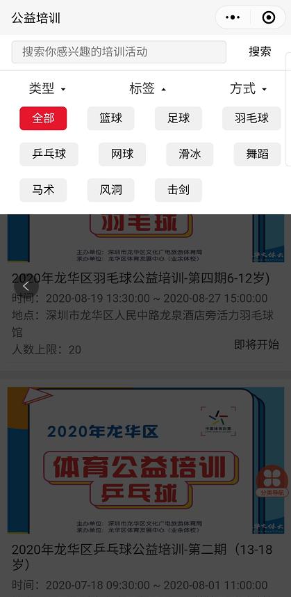 手慢无活动,龙华区体育公益培训