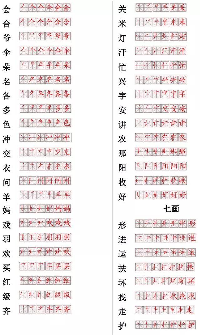 学生汉字笔顺笔画规则大全,小学生常用笔画笔顺表练字