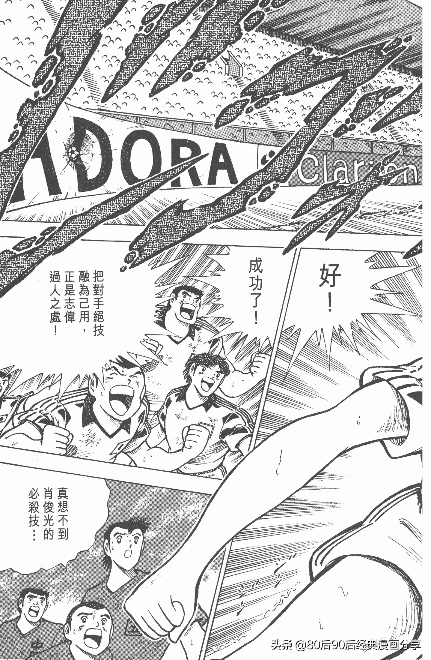 足球小将第二部世青赛决赛,足球小将世青赛01