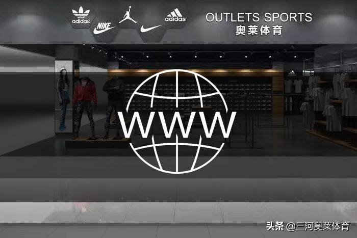 耐克阿迪达斯如何销售,阿迪达斯线上折扣店加盟