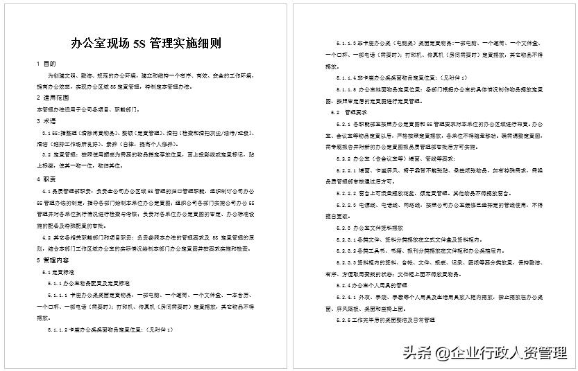办公室6s管理计划表,办公室6s管理制度的衡量标准