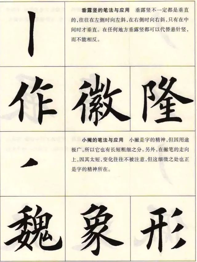 楷书的写法的主要特点,楷书的写法和技巧教程