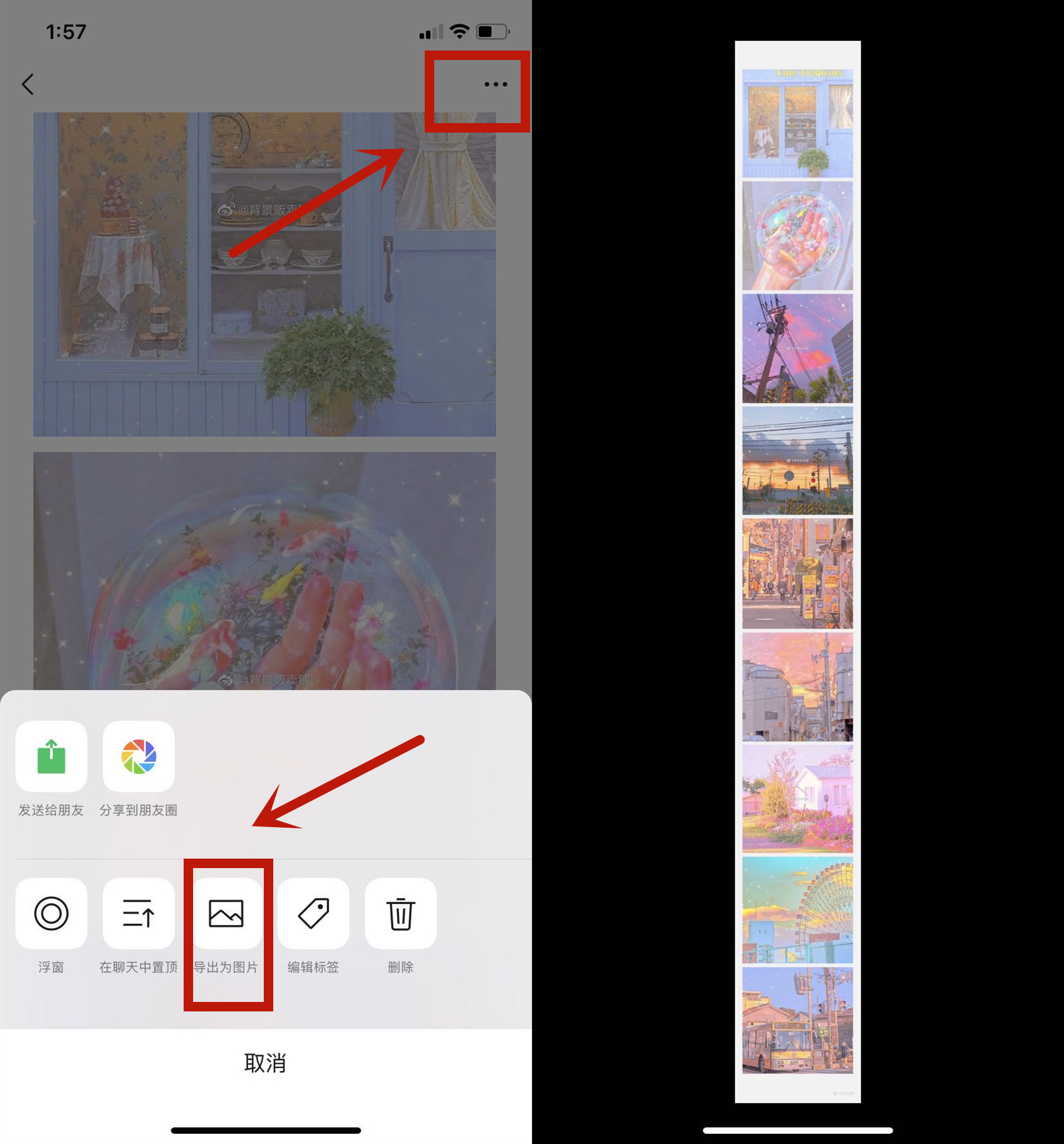 微信发的图片长拼图怎么弄,微信图片合并成一张横图