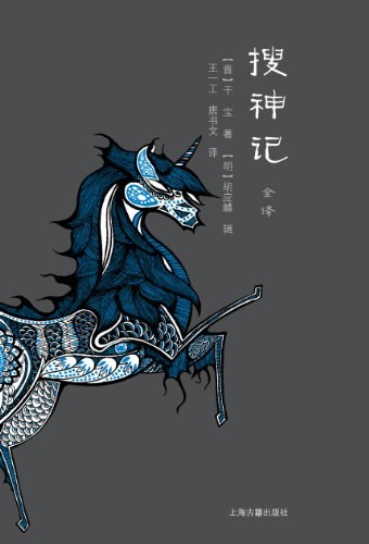 诸神的传说（中国篇·三）