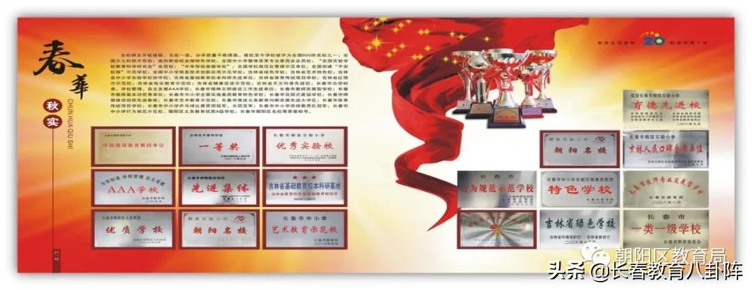 长春市朝阳实验小学简介,长春市朝阳实验小学怎么样