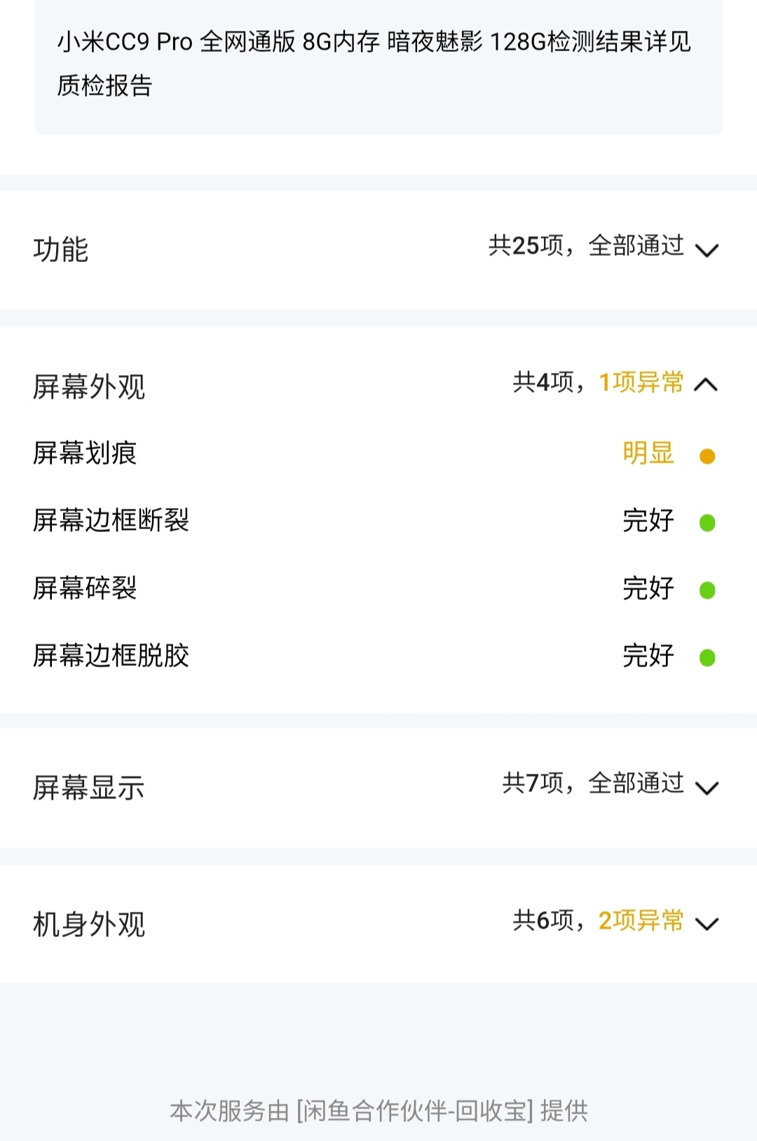 闲鱼验货宝和验货担保有什么区别,闲鱼验货担保能确定是正品手机吗