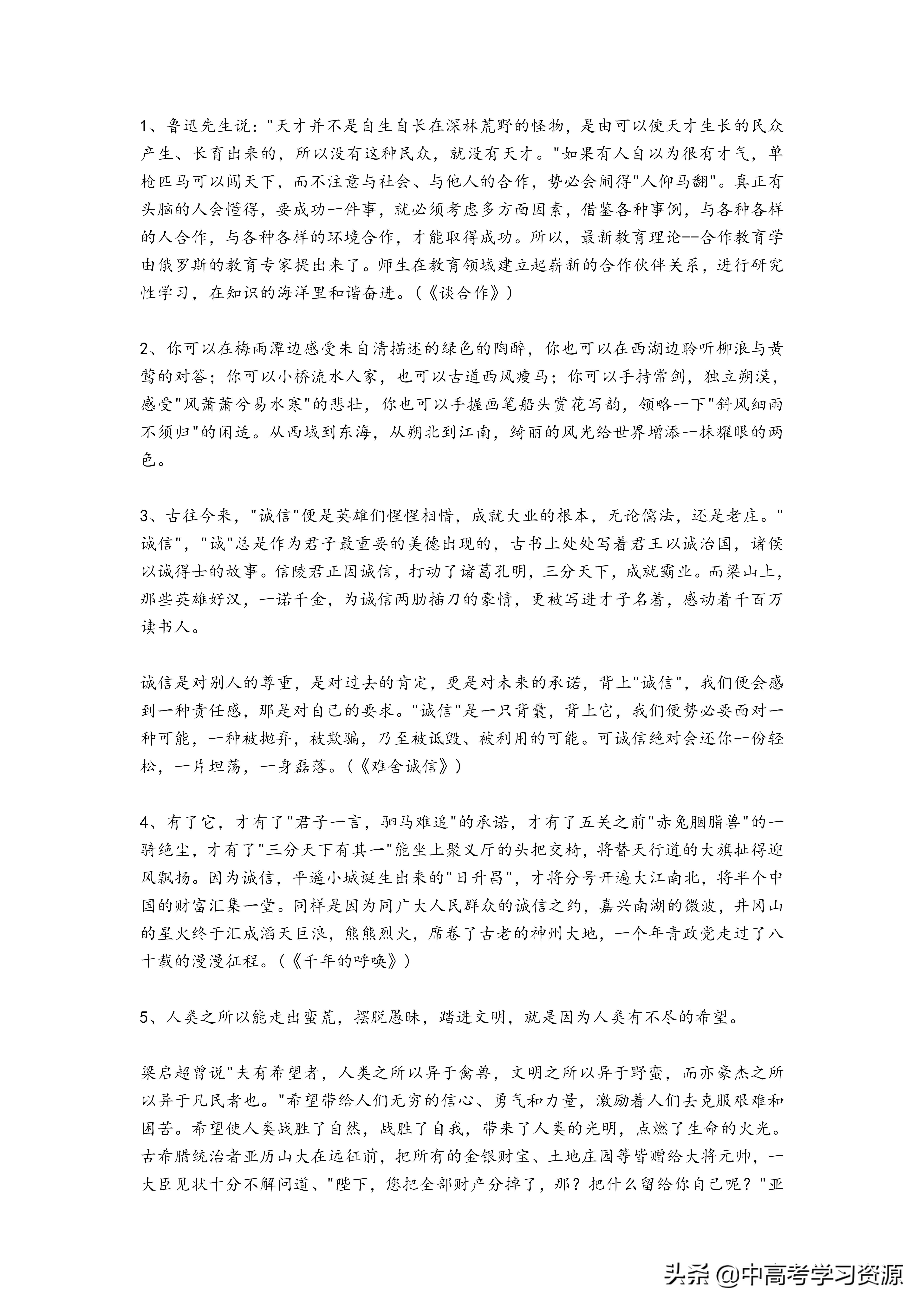 高考作文素材万能开头结尾排比句,语文高考作文素材万能开头高三网