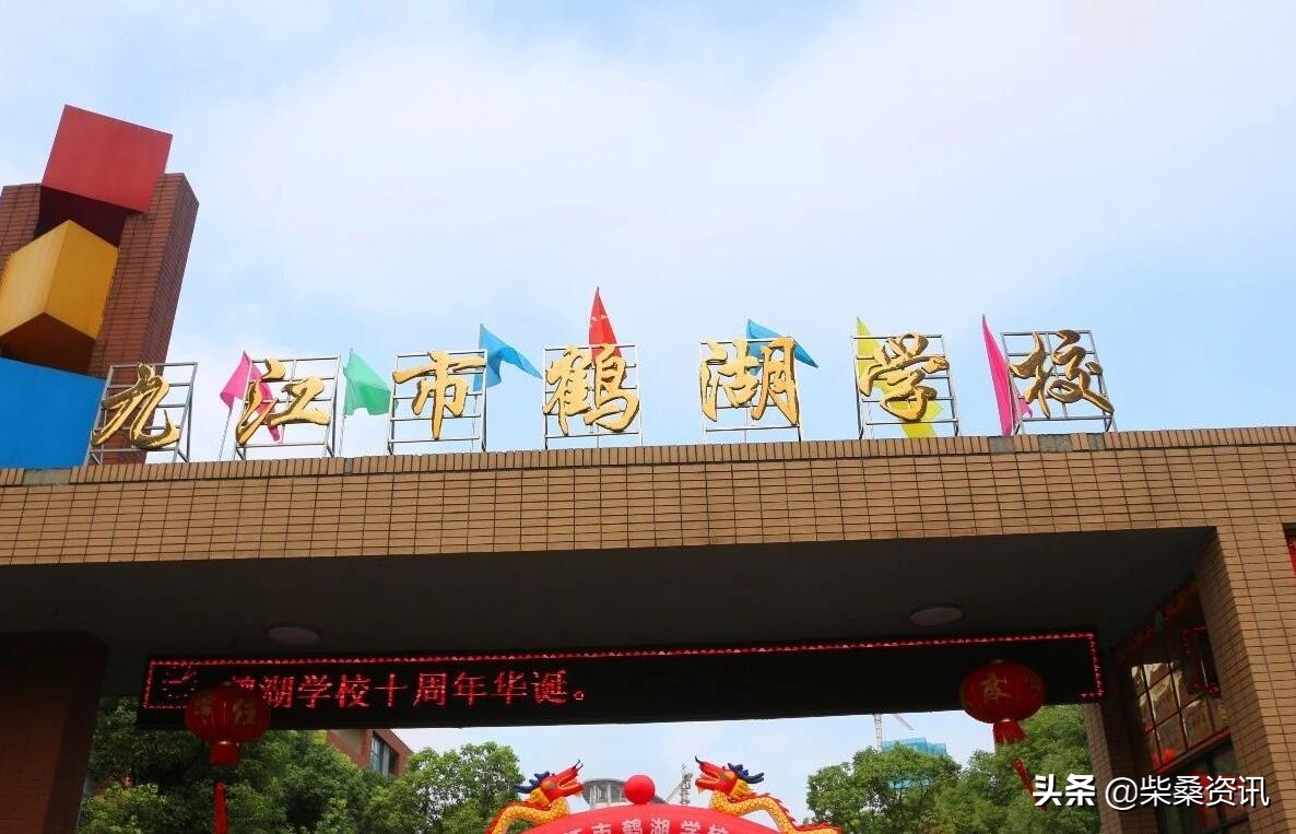 九江鹤湖学校初中好不好,九江鹤湖学校属于哪个区