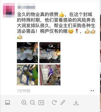 你下单我跑腿，金久城市花园的物业当起了“代购”