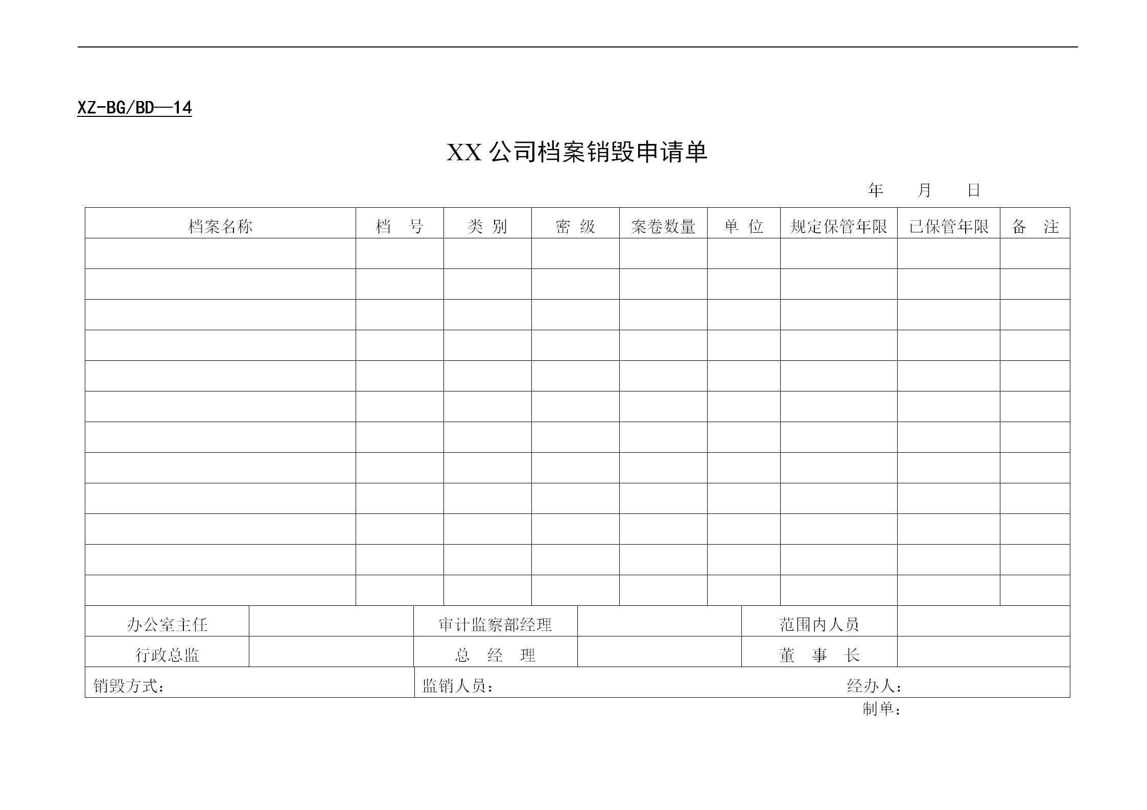 最实用的会议记录表格,办公会议记录表格