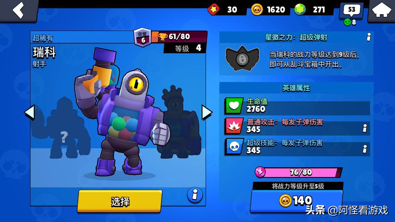 荒野乱斗埃德加满级属性,荒野乱斗全英雄图片