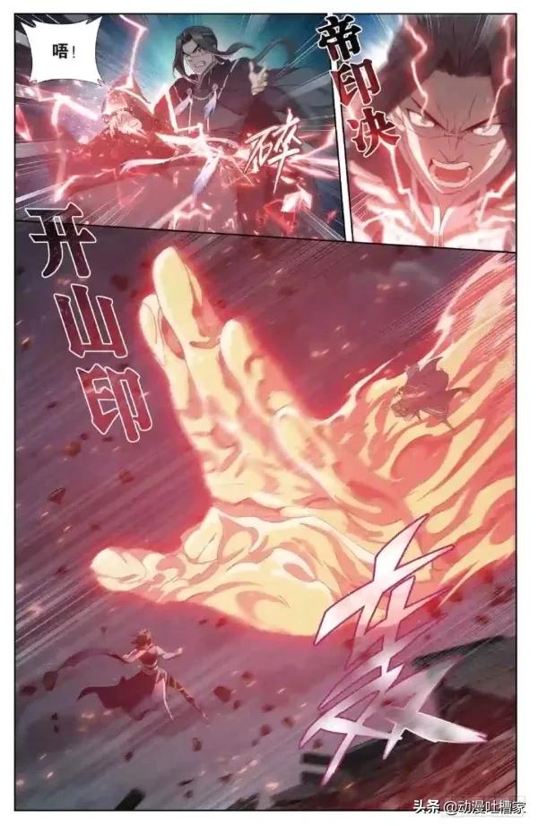 斗破苍穹：第408回264话：古族黑湮军上