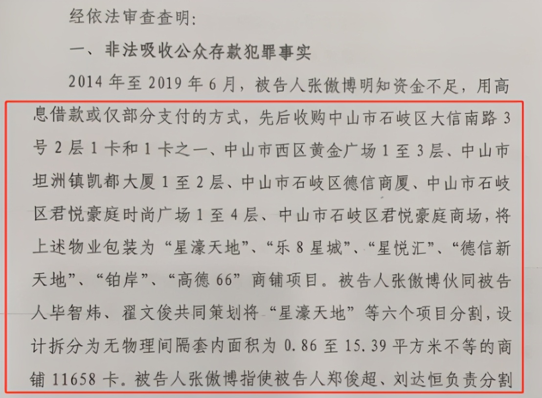 涉案13.5亿！中山“走佬盘”系列追踪！附避雷指南