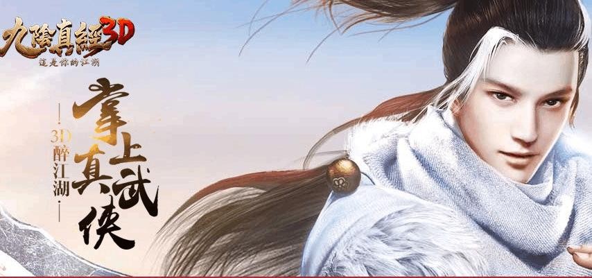 九阴真经3d为什么吸引人,九阴真经3d有几个区