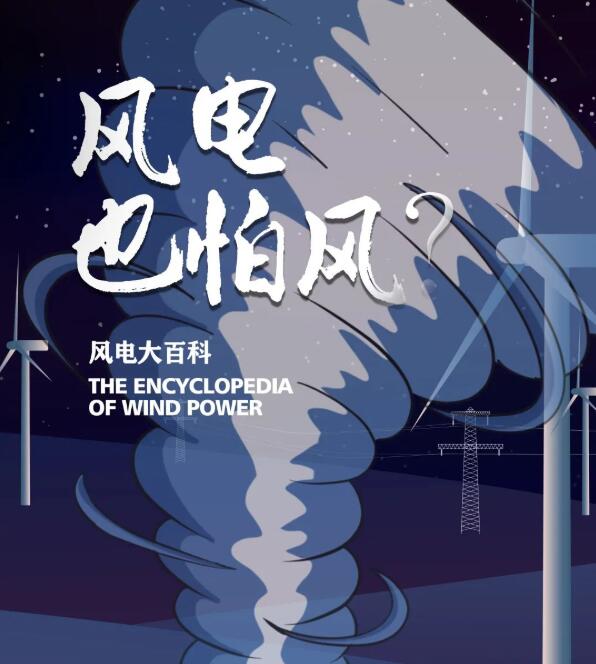 探秘发电任务,探秘风电